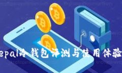Safepal冷钱包评测与使用体验分析
