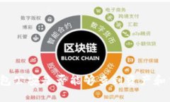 冷钱包公安是否能够查到资产和交易？