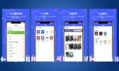 冷钱包如何安全转账至交易所银行卡：详细指南