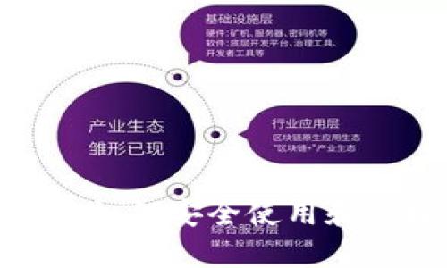  虚拟币地址解析：如何安全使用和管理数字货币钱包