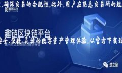   TP 钱包官方下载 – 一站式安全数字资产管理解