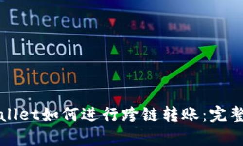 tpWallet如何进行跨链转账：完整指南