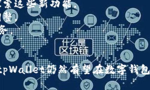    tpWallet的负面新闻：分析、原因与启示  / 
 guanjianci  tpWallet, 负面新闻, 数字钱包, 加密货币  /guanjianci 

引言
在数字货币的快速发展中，tpWallet作为一种新兴的数字钱包工具崭露头角。然而，与其迅猛的成长势头伴随而来的是一些负面新闻，这些新闻不仅影响了用户的信任，还可能对其未来的发展造成深远的影响。本文将深入探讨tpWallet的负面新闻，分析其原因，并总结出相应的启示。

tpWallet简介
tpWallet是一个基于区块链技术的数字钱包，旨在为用户提供便捷、安全和高效的加密货币存储、转账以及交易服务。它的优势在于支持多种主流加密货币，具有用户友好的界面和良好的用户体验。然而，随着用户数量的不断增加，其负面新闻逐渐浮出水面，引发了广泛的关注与讨论。

tpWallet的负面新闻概述
1. 安全漏洞问题：tpWallet曾遭遇多次黑客攻击，用户的资产安全受到威胁。这使得不少用户对tpWallet产生了顾虑，纷纷转向其他更为安全的钱包。
2. 用户信息泄露：有报道称tpWallet的用户数据在某次安全事件中被泄露，导致用户隐私受到侵犯。这种情况无疑会降低用户的信任感，影响其市场表现。
3. 服务质量问题：用户反馈tpWallet的客服响应速度慢，解决问题的效率低。特别是在发生安全事件后，用户急需帮助时，却得不到及时的支持。
4. 传言与谣言：在社交媒体上，有关于tpWallet的一些负面传言，例如资金被冻结、项目团队跑路等。这些传言虽然未必属实，却对用户的决策产生了很大的影响。

tpWallet负面新闻背后的原因分析
1. 安全问题的根源：tpWallet作为数字钱包，面临着来自黑客攻击的潜在风险。技术不成熟或安全措施不到位，是导致安全事故的主要原因之一。此外，用户对安全防范知识的缺乏，也使得他们容易成为攻击的目标。
2. 用户信息保护不足：tpWallet在用户数据保护方面是否有完善的技术和法律手段？如果缺乏相应机制，用户信息极易被泄露。这不仅影响用户信任，也可能引发法律诉讼，给平台带来更大的负担。
3. 客服体系的问题：用户对tpWallet的反馈反映了其客服体系的不足。有效的客服响应机制和专业的客服团队是提升用户满意度的重要因素，问题处理不当会直接影响用户的使用体验。
4. 市场舆论的影响：如今的信息传播速度极快，任何负面新闻都可能在短时间内迅速蔓延并放大。如何有效管理舆情、维护良好的品牌形象，是tpWallet需要面对的一大挑战。

如何提升tpWallet的用户信任度
1. 强化安全措施：tpWallet需要建立更加完善的安全体系，例如采用多重签名、冷存储等两种安全技术，减少黑客攻击的机会。同时，发布安全漏洞修复的透明报告，增强用户的信心。
2. 完善隐私保护措施：实施严格的数据保护政策，确保用户数据的安全。如有泄露情况，要及时对外披露，积极处理，避免用户产生恐慌或不安。
3. 提升客服质量：对于用户反馈的问题，tpWallet应建立快速响应机制，确保客服能够在第一时间解决用户的困惑。定期对客服进行专业培训，提高服务质量。
4. 积极处理市场舆论：建立良好的舆情监测机制，及时回应社会关注的问题，避免舆论的负面发酵。通过正面宣传，提高用户的信任度。

可能相关问题一：tpWallet安全性的影响因素
安全性是数字钱包最为重要的指标之一。tpWallet的安全性受到多个因素的影响，主要包括其技术能力、用户行为及行业法规等。
1. 技术能力：tpWallet在安全技术方面的投入直接影响其抗攻击能力，包括使用高强度的加密算法、定期进行安全漏洞扫描等。
2. 用户行为：很多用户对钱包的安全意识不足，可能在社交媒体上随意分享自己的私钥或助记词，进而导致资产损失。
3. 行业法规：随着数字货币市场的日益成熟，各国的监管政策开始逐步完善，法规环境的变化也会对tpWallet的安全措施提出挑战。
4. 黑客技术的发展：黑客技术的不断进步，使得钱包面临着更高的安全威胁。tpWallet需要紧密关注这些动向，不断进行技术革新。

可能相关问题二：tpWallet如何处理用户信息泄露事件
用户信息的泄露对任何平台而言都是一个巨大的危机，tpWallet需要采取一系列措施来补救和防范。
1. 召回用户及透明沟通：漏泄事件发生后，tpWallet需尽快向用户发布公告，说明事件经过及后续处理方案，保持透明度以挽回信任。
2. 进行信息审核：对泄露的信息进行全面的审核，找出漏洞并进行修补，减少后续损害。
3. 提供补偿机制：对于受到影响的用户，tpWallet可以考虑提供一定的补偿，例如手续费减免、优惠活动等，以抚慰用户情绪。
4. 加强法律合规：由于用户数据泄露可能涉及法律责任，tpWallet需要加强与法律部门的合作，确保事件处理的合法合规。

可能相关问题三：如何提升tpWallet的用户体验
提升用户体验是tpWallet长期发展的关键。设计清晰的用户界面、快速的操作流程和优质的客户服务都是至关重要的。
1. 用户界面设计：tpWallet应注重用户界面的简洁性与易用性，让新用户可以快速上手，降低使用门槛。
2. 操作流程：减少用户在进行转账或交易操作时的步骤，提高效率。如可以考虑提供快捷操作或一键交易的功能。
3. 定期收集反馈：定期向用户收集使用体验反馈，根据用户意见不断产品，确保满足用户需求。
4. 社区互动：建立用户社区，鼓励用户分享使用体验和建议，通过互动增强用户黏性和忠诚度。

可能相关问题四：tpWallet如何应对负面舆论
负面舆论的应对是企业品牌形象维护的重要环节，tpWallet必须制定一套有效的舆情管理策略。
1. 积极发声：在负面消息出现之后，tpWallet需在第一时间做出回应，给予用户明确的信息，避免谣言滋生。
2. 建立舆情监测机制：定期对社交媒体、论坛等进行舆情监测，及时关注用户意见和反馈，发现问题后进行妥善处理。
3. 提供正面信息：通过发布企业动态、经验分享等新闻，增强用户对平台的正面感知。
4. 与用户建立信任：建立可信的沟通渠道，与用户保持密切联系，塑造正面企业形象。

可能相关问题五：数字钱包市场的未来趋势
数字钱包行业的发展趋势备受期待，tpWallet需顺应市场变化，保持行业竞争力。
1. 增强安全性：随着技术的进步，进一步提高数字钱包的安全性将是未来的重要方向，tpWallet需及时跟进并采用新技术。
2. 融入更多金融服务：未来数字钱包将不再局限于存储和转账，可能会逐步扩展到借贷、理财等综合金融服务，tpWallet需积极探索这些新功能。
3. 监管趋严：随着数字货币的快速发展，监管政策的变化将对市场产生深远影响，tpWallet需密切关注政策动态，及时做出合规调整。
4. 用户体验至上：无论市场如何变化，为用户提供良好的使用体验都是数字钱包成功的核心要素，tpWallet需不断完善产品与服务。

总结
tpWallet的负面新闻虽然对其品牌形象和市场信任产生了一定影响，但通过深入分析原因、提升安全性、用户体验等方面的努力，tpWallet仍然有望在数字钱包市场中重新赢得用户的信任。面对快速变化的市场环境，数字钱包需要时刻保持敏感性，不断调整策略，以适应未来的挑战与机遇。