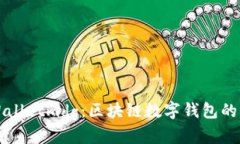 ### tpWalletmdg：区块链数字钱包的多功能解读