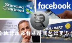 如何安全地修改比特币冷钱包设置与使用指南