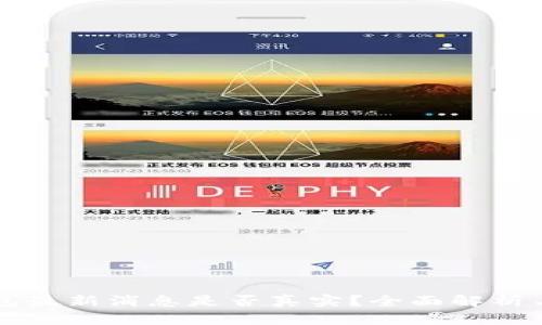 比特派钱包最新消息是否真实？全面解析与用户指南