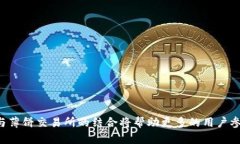   tpWallet与薄饼交易所：如何实现无缝加密货币交