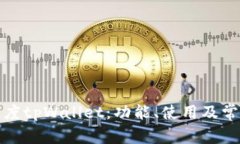 全面解析百度tpWallet：功能、使用及常见问题解答