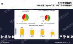 tpWallet粉丝论坛：探索区块链趋势与数字资产管理