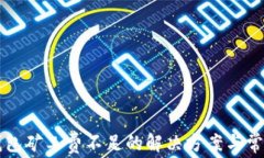 tpWallet钱包矿工费不足的解决方案与常见问题解析