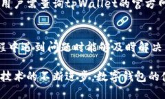   tpWallet支持多地使用的功能分析与实操指南 /