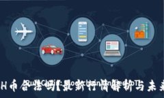   KCASH币合法吗？最新行情解析与未来展望