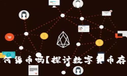 冷钱包可以放任何货币吗？探讨数字货币存储的选择与限制