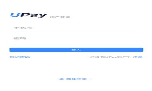   下载tpWallet需满足的基本要求及详细介绍 / 
 guanjianci tpWallet, 下载要求, 数字钱包, 加密货币 /guanjianci 

---

### 什么是tpWallet？

tpWallet是一款用于存储和管理加密货币的数字钱包，支持多种主流加密货币，如比特币、以太坊等。其用户界面友好，安全性高，得到了广泛的欢迎。随着数字货币的普及，更多用户开始寻求安全、便捷的管理工具，tpWallet应运而生。它不仅提供了安全的存储环境，还支持快速、便捷的支付、转账等功能。

### tpWallet的基本要求 

下载tpWallet并不复杂，但用户需要满足一些基本的要求。这些要求包括设备要求、系统要求、安全要求等。接下来我们将详细列出这些要求，并对每一项进行深入探讨。

### 设备要求

设备兼容性
首先，用户需要确保自己的设备能够支持tpWallet的运行。这款应用程序通常可以在多种设备上使用，包括智能手机、平板电脑和电脑。具体而言：
ul
    listrong智能手机：/strongtpWallet通常在iOS和Android系统上均可下载，用户需要确认自己的手机安卓版本（建议Android 5.0及以上）或iOS版本（建议iOS 10.0及以上）足够支持该应用程序。/li
    listrong平板电脑：/strong与智能手机类似，支持的系统要求也基于Android和iOS。/li
    listrong电脑：/strongtpWallet也可以在某些桌面操作系统上使用，如Windows和macOS，用户需根据官方网站的指引进行下载。/li
/ul

存储空间
tpWallet的下载和安装需要一定的存储空间。通常情况下，用户需要保证设备上有至少100MB的空闲存储空间，以确保顺利下载和安装。此外，随着数字货币的增多及软件更新，建议保留额外空间以避免因存储不足导致的问题。

### 系统要求

操作系统版本
如前所述，tpWallet要求设备能够支持其软件版本。对于移动设备，通常要求Android 5.0及以上的系统，iOS 10.0及以上。此外，桌面系统的用户需要确保操作系统更新到最新版本，以提高安全性和兼容性。

网络连接
tpWallet在操作过程中需要稳定的网络连接，尤其是在用户进行交易、充值或提取等操作时，网络不稳定可能导致交易失败或延迟。因此，建议用户在Wifi环境下进行操作，以确保交易顺利进行。

### 安全要求

安全性设置
为了确保用户的资产安全，tpWallet要求用户设置安全措施，如PIN码、指纹识别或面部识别等。这不仅可以保护用户的账户安全，还能在盗用和网络攻击中提供额外的保护。

安全更新及防病毒软件
确保设备上安装了最新的安全更新，并使用可靠的防病毒软件，对于使用tpWallet的用户而言至关重要。定期检查并更新系统及应用程序，防止潜在的漏洞被恶意软件利用。

### 如何下载tpWallet

下载步骤
以下是下载tpWallet的一般步骤，用户可根据具体的设备操作进行调整：
ol
    li打开设备的App Store（iOS）或Google Play Store（Android）。/li
    li搜索“tpWallet”。/li
    li找到应用后，点击下载按钮。/li
    li等待下载完成后，根据系统提示进行安装。/li
    li安装完成后，打开应用并按照指引完成注册流程。/li
/ol

### 常见问题

#### 1. 如何选择适合自己的数字钱包？

选择数字钱包的标准
在选择数字钱包时，用户首先应考虑安全性。这包括钱包的加密技术、双重认证支持和备份机制。其次，用户应关注钱包的兼容性，确保其支持所需的多种数字货币。最后，还要考虑钱包的用户体验，包括界面的友好程度及其功能的丰富性。

#### 2.  tpWallet是否支持所有类型的加密货币？

tpWallet的币种支持情况
tpWallet支持多种主流的加密货币，但并非支持所有的数字货币。用户在使用tpWallet前，应先确认其所需的币种是否在支持列表中，以避免在资金转移时带来的不便。

#### 3. 如何确保使用tpWallet的安全性？

增强tpWallet安全性的措施
为了确保使用tpWallet的安全，用户应定期更新应用程序，避免使用公共Wi-Fi进行交易，定期更改密码，并启用所有可用的安全功能，如双重认证。

#### 4. tpWallet的交易费用高吗？

tpWallet的费用结构
tpWallet的交易费用通常会因不同币种而异。用户在进行交易前，可以在应用内仔细查阅相关费用信息，以便做出明智的选择。

#### 5. 如果丢失了tpWallet应用，如何找回资产？

资产找回流程
如果用户意外丢失了tpWallet应用，资产是可以找回的，前提是用户需要记得账户的恢复助记词或私钥。用户只需重新下载应用，并输入助记词即可恢复过去的资产。

---

通过以上介绍，用户在下载和使用tpWallet时，应有一个清晰的知识框架。应用的安全性、设备兼容性以及个人财务管理都是至关重要的因素。在不断发展的数字货币世界中，选择合适的数字钱包尤为重要。希望这篇文章能帮助用户更好地理解tpWallet的使用要求及流程。