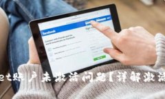 如何解决tpWallet账户未激活问题？详解激活流程与