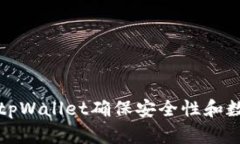 如何在tpWallet确保安全性和数据保护