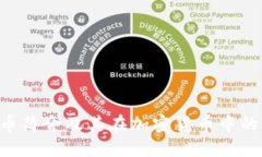 uni币简介及其在加密货币中的应用