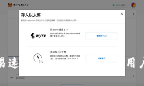 tpWallet交易速度解析：提升效率与用户体验的关键