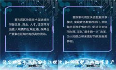 悟空财富冷钱包安全性探讨：如何保护你的数字
