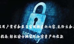 注：以下是根据用户需求和最佳实践构建的内容