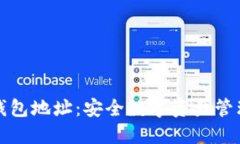如何获得冷钱包地址：安全数字资产管理的全面