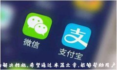     tpWallet币转出未到账的原因及解决方法/  关键