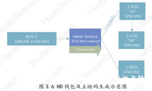 冷钱包转账过程中安全性分析：黑客可能性与防护措施