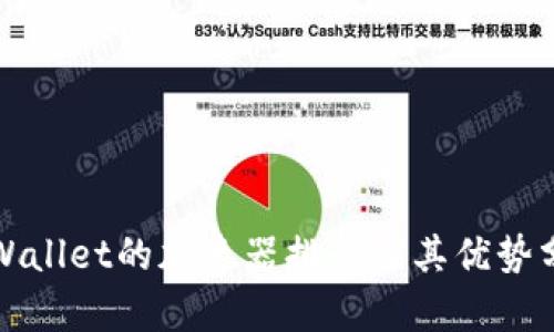 tpWallet的加速器排行及其优势分析