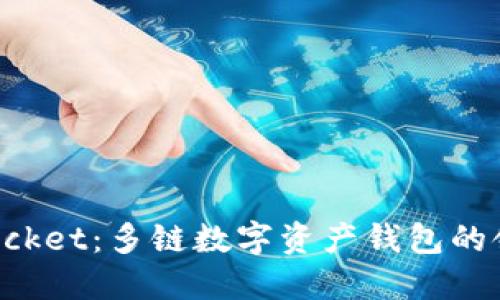 TokenPocket：多链数字资产钱包的领先选择