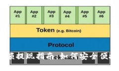 atoken钱包余额提现指南：如何安全便捷地将资金