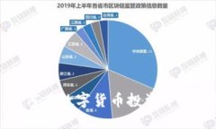 冷钱包装B软件：如何在数字货币投资中实现资产