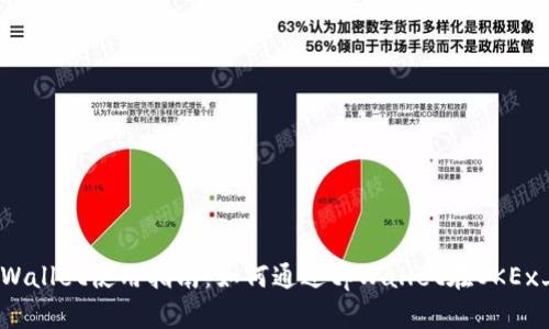 betaiotitpWallet使用指南：如何通过tpWallet在OKEx上使用USDT