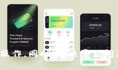    如何在tpWallet中转入ETH？详细指南与操作步骤