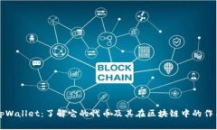 tpWallet：了解它的代币及其在区块链中的作用