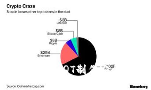 如何使用Core QT制作安全的冷钱包