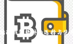 以太坊冷钱包软件的选择与使用指南