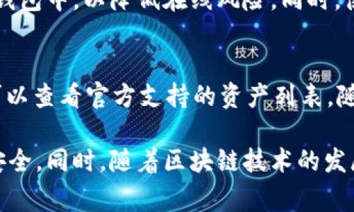   tpWallet如何使用国外IP？详细教程与注意事项 / 

 guanjianci tpWallet, 国外IP, 使用教程, 区块链钱包 /guanjianci 

tpWallet简介
tpWallet是一款功能强大的区块链钱包，它不仅支持多种数字货币的存储与转账，还具备去中心化交易所的功能。随着区块链技术的迅猛发展，越来越多的人开始关注和使用区块链钱包。在众多区块链钱包中，tpWallet由于其用户友好、功能丰富而备受推崇。

在使用tpWallet的过程中，用户可能会遇到地区限制的问题，尤其是在一些国家或地区，使用数字货币的相关服务受到限制。在这种情况下，使用国外IP地址进行访问和操作就显得尤为重要。

如何使用国外IP访问tpWallet
要使用国外IP地址访问tpWallet，可以通过以下几种方法实现：

h4一、使用VPN/h4
VPN（虚拟私人网络）是一种常用的网络解决方案，可以为用户提供安全的网络连接，同时隐藏用户的真实IP地址。以下是使用VPN访问tpWallet的步骤：
ol
li首先，选择一个可靠的VPN服务提供商，下载并安装其客户端。/li
li注册并登录VPN账户。/li
li在VPN客户端中，选择一个国外的服务器进行连接。/li
li连接成功后，打开浏览器，访问tpWallet网站。/li
/ol

h4二、使用代理服务器/h4
除了VPN，用户还可以选择代理服务器，以实现通过国外IP地址访问tpWallet。操作步骤如下：
ol
li首先，找到一个可靠的代理服务器，它可以是HTTP代理或SOCKS代理。/li
li在计算机的网络设置中，输入代理服务器的IP地址和端口号，确保代理设置正确。/li
li完成代理设置后，打开浏览器，访问tpWallet。/li
/ol

h4三、使用远程桌面连接/h4
用户还可以通过远程桌面连接到位于国外的计算机，从而间接使用国外IP访问tpWallet。具体步骤为：
ol
li确保有一台位于国外的计算机，并且该计算机能够正常访问互联网。/li
li在本地计算机上，通过远程桌面软件连接到国外计算机。/li
li通过远程桌面控制国外计算机，使用其IP地址访问tpWallet。/li
/ol

为什么需要使用国外IP访问tpWallet
在特定国家或地区，由于政策的限制，用户可能无法直接访问某些区块链钱包服务。使用国外IP访问tpWallet的主要原因包括：

h4一、绕过地区限制/h4
某些国家可能对数字货币及相关服务实行严格的监管，直接阻止用户使用这些服务。通过使用国外IP，用户可以有效绕过这些限制，继续享受tpWallet提供的服务。

h4二、获取更广泛的服务/h4
一些区块链钱包在不同地区提供的服务和功能可能不同，使用国外IP能够让用户体验到更全面的服务和功能，例如更高的交易限额等。

h4三、保护隐私/h4
通过使用国外IP，用户在网络活动中可以隐藏自己的真实位置和身份，从而提高交易的隐私性，减少被监管机构跟踪的风险。

tpWallet的安全性
在使用tpWallet进行交易时，用户自然会对其安全性十分关注。tpWallet为用户提供了多层次的安全保护措施：

h4一、私钥管理/h4
tpWallet采用用户自主管理私钥的模式，用户的私钥并不保存在服务器上，而是存储在用户的设备中，确保用户对此拥有完全的控制权和自主权。

h4二、加密技术/h4
tpWallet使用行业标准的加密技术进行数据传输与存储，确保用户数据在传输过程中的安全性，降低了信息泄露的风险。

h4三、备份与恢复/h4
tpWallet提供多种备份与恢复方案，用户可以将私钥或助记词备份到安全的地方，以确保在设备丢失或损坏时可以恢复钱包及其内的资产。

使用tpWallet的其他注意事项
除了如何使用国外IP访问tpWallet，用户在使用该钱包时还应注意以下几点：

h4一、保持软件更新/h4
及时更新tpWallet软件，确保使用最新的安全补丁和功能，以降低安全风险。

h4二、定期审核交易记录/h4
用户需定期审查自己的交易记录，关注可疑或异常的活动，确保钱包资产的安全。

h4三、启用双重认证/h4
对于重要操作，尽量启用双重认证功能，以增加额外的安全防护层，降低账户被盗的风险。

可能相关问题

h41. tpWallet安全吗？/h4
tpWallet的安全性在于其去中心化的特性和用户私钥自主管理的模式。用户的私钥仅存储在本地设备中，不向第三方透露。尤其是在连接VPN或使用国外IP等情况下，用户的匿名性和隐私也有了更好的保障。然而，即便如此，用户仍需保持警惕，避免安装不明应用和访问不受信网站。

h42. 在哪里可以下载到tpWallet？/h4
tpWallet可以通过官方渠道进行下载，用户可以访问其官方网站或各大应用商店（如Google Play和Apple App Store）进行下载。下载时请注意确认应用的真实性，并确保是从官方渠道获取，避免下载到恶意软件。

h43. 如何备份和恢复tpWallet？/h4
tpWallet支持通过助记词和私钥来进行备份与恢复。用户在首次创建钱包时，系统会提示生成助记词，建议将其安全保存，避免丢失。此外，用户可定期在应用内备份以确保数据安全。在需要恢复时，通过助记词或私钥重建钱包，即可找回资产。

h44. 如何提高tpWallet的安全性？/h4
要提高tpWallet的安全性，用户可以设置复杂的密码，启用双重认证，并定期检查交易记录。建议将一些重要的资产转存到冷钱包中，以降低在线风险。同时，使用VPN等工具上网时，确保选择信誉良好的服务提供商，有效防范钓鱼攻击等安全隐患。

h45. tpWallet支持哪些数字货币？/h4
tpWallet支持包括比特币、以太坊、莱特币等多个主流数字货币。此外，tpWallet还支持一些小众的数字资产，用户在使用前可以查看官方支持的资产列表。随着区块链生态的不断发展，tpWallet也在持续增加新的资产支持，以满足用户的需求。

希望以上介绍能帮助你更好地理解如何使用国外IP访问tpWallet。使用区块链钱包的同时，务必保持警惕，确保自身资金的安全。同时，随着区块链技术的发展，tpWallet在未来会有更多的功能和服务推出，敬请期待！
