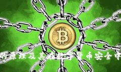 硬件钱包的原理及其在数字货币安全中的重要性