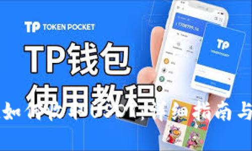 tpWallet如何收取USDT：详细指南与操作技巧