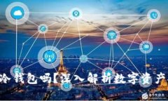 Trust钱包是冷钱包吗？深入解析数字资产安全存储
