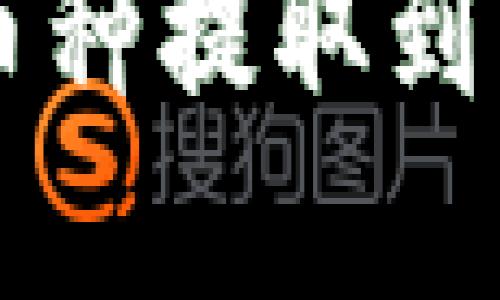 tpWallet如何将币种提取到交易所的详细指南