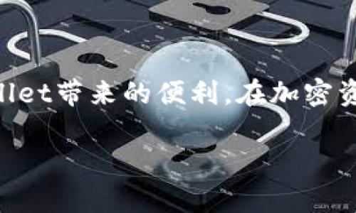   解决tpWallet账号不存在问题的全面指南 / 
 guanjianci tpWallet, 账号不存在, 钱包恢复, 区块链技术 /guanjianci 

引言
在如今数字货币时代，越来越多的人开始使用各种加密钱包来存储和管理他们的数字资产。tpWallet，作为一款受欢迎的加密钱包，吸引了许多用户。然而，有不少用户在使用过程中遇到了“tpWallet账号不存在”的问题。本篇文章旨在深入探讨这一问题，提供解决方案，并解答用户在使用tpWallet过程中可能遇到的其他相关问题。

tpWallet是什么？
tpWallet是一种支持多个数字货币的加密钱包，它允许用户安全地存储、发送和接收加密资产。tpWallet的设计旨在提供简洁而直观的用户体验，同时通过先进的区块链技术和加密算法保护用户的资产安全。它不仅支持主流的比特币、以太坊等数字货币，还支持各种ERC20代币，为用户提供了广泛的选择.

为何会出现“tpWallet账号不存在”的情况？
在使用tpWallet的过程中，用户可能会遇到“账号不存在”的错误提示。这种情况通常有以下几种原因：
ul
    listrong账户未注册：/strong用户在使用tpWallet之前如果未进行注册，就会导致账号不存在的错误。/li
    listrong输入错误：/strong在登录时，由于输入错误的账户名或密码，也可能导致无法找到账号。/li
    listrong账号被删除：/strong某些情况下，用户可能会不小心删除自己的账户，导致账号不存在。/li
    listrong服务器问题：/strongtpWallet的服务器如果出现故障，可能会导致暂时无法识别账户。/li
/ul

如何解决“tpWallet账号不存在”的问题？
为了解决这一问题，用户可以考虑以下几种方法：
ul
    listrong确认注册：/strong确保自己在tpWallet上注册过帐户，检查注册邮件以确认。/li
    listrong检查输入内容：/strong仔细核对输入的账户名和密码，确保没有拼写错误。/li
    listrong重置密码：/strong如果密码忘记了，可以使用tpWallet提供的重置密码功能。/li
    listrong联系客服：/strong如果以上步骤均无效，建议联系tpWallet的客户服务以获得帮助。/li
/ul

可能相关问题

1. 如何找回tpWallet的登录信息？
当用户无法找到自己的tpWallet账户时，首先要确认自己是否进行了账户绑定。如果你已经为账户绑定了手机号码或邮箱，可以通过以下步骤找回：
ul
    li访问tpWallet的官方网站，找到“登录”选项。/li
    li在登录界面，点击“忘记密码”链接。/li
    li输入已注册的邮箱或手机号码，系统会发送一个重置链接或验证码。/li
    li按照提示重置密码后，即可登录。/li
    li同时，建议用户将登录信息进行备份，避免再次出现类似情况。/li
/ul
如果未绑定邮箱或手机号码，找回过程可能更加复杂，此时建议用户直接联系tpWallet的客服以获得进一步的支持。客服可能会要求用户提供身份证明来验证身份，确保账户安全。

2. tpWallet支持哪些数字货币？
tpWallet是一款多币种钱包，支持各种主流和小众数字货币。目前，tpWallet支持的主要数字货币包括但不限于：
ul
    listrong比特币（BTC）：/strong作为最早的数字货币，比特币在tpWallet中拥有广泛的支持。/li
    listrong以太坊（ETH）：/strong以太坊的智能合约功能在tpWallet中得到了良好的支持，支持多种ERC20代币。/li
    listrong瑞波币（XRP）：/strong瑞波作为一种支付协议和数字银行货币，也备受用户青睐。/li
    listrong莱特币（LTC）：/strong被称为“比特币的轻量版”，莱特币在tpWallet中同样有很好的支持。/li
    listrong其他代币： /strongtpWallet还支持多种其他代币，包括BNB、DOT、ADA等，用户可以查看tpWallet的官方网站获得最新支持的货币列表。/li
/ul
使用tpWallet的用户可针对不同的资产选择合适的加密操作，灵活管理各类数字资产，提升交易效率。

3. tpWallet安全吗？
安全性是用户选择数字钱包时最为关心的因素之一。tpWallet采用了多项安全技术来保障用户资产的安全：
ul
    listrong私钥控制：/strongtpWallet的用户拥有其私钥的完整控制权，私钥绝对保密，只有用户自己能够访问。/li
    listrong两步验证：/strongtpWallet提供两步验证功能，为账户增加了额外的安全层，降低因密码泄露引发的风险。/li
    listrong加密技术：/strongtpWallet使用顶级的加密技术，确保用户数据在传输和存储过程中的安全。/li
    listrong定期安全审计：/strongtpWallet团队定期对系统进行安全审计，发现并修复可能的漏洞。/li
/ul
不过，用户在使用过程中也应遵循一些安全建议：如定期更换密码，不随意分享账户信息，不使用公共Wi-Fi网络进行交易等，以减少安全事故的发生。

4. 如何进行tpWallet的充值和提现？
充值和提现的操作是用户在tpWallet中经常进行的活动。以下是充值和提现的基本步骤：
ul
    listrong充值：/strong
        ol
            li登录tpWallet账户，进入主界面。/li
            li选择“充值”选项。/li
            li系统会提供一个充值地址，用户需要将相应的加密资产发送到该地址。/li
            li确认交易后，等待交易在区块链上被确认，通常情况下几分钟内即可到账。/li
        /ol
    /li
    listrong提现：/strong
        ol
            li登录tpWallet账户，选择想要提现的资产。/li
            li点击“提现”选项，输入提现地址和金额。/li
            li确认信息无误后提交提现请求，等待系统处理。/li
            li提现通常会有一定的网络手续费，用户需提前了解。/li
        /ol
    /li
/ul
不同的数字货币可能会有不同的操作流程和手续费规定，用户在操作时建议仔细阅读相关条款和指引，以避免造成不必要的损失。

5. tpWallet的客服支持如何？
如果在使用tpWallet过程中遇到问题，可以通过以下几种方式寻求客服支持：
ul
    listrong官网帮助中心：/strongtpWallet有详细的帮助中心，提供常见问题及解决方案，用户可以根据需要自行查找。/li
    listrong在线客服：/strongtpWallet提供实时在线客服，用户可以在指定的工作时间通过网站与客服人员进行交流。/li
    listrong邮件支持：/strong对于较复杂的问题，可以发送邮件至官方客服邮箱，通常会在48小时内回复。/li
    listrong社交媒体支持：/strongtpWallet在多个社交媒体平台上都设有官方账号，用户可以通过私信的方式获取支持。/li
/ul
无论何种方式，用户在获取帮助时应提供尽量详细的信息，以便客服能更高效地解决问题。

总结
tpWallet作为一个多功能的加密钱包，虽然在使用过程中可能会面临如“账号不存在”等问题，但只要正确遵循上述步骤，就能轻松找回账户并享受tpWallet带来的便利。在加密资产交易快速发展的今天，选择一个安全可靠的钱包显得尤为重要，用户在使用tpWallet时应时刻保持警惕，确保资产安全。

希望以上内容能为用户解答疑问，帮助用户更好地使用tpWallet，从而享受数字货币带来的便利与收益。