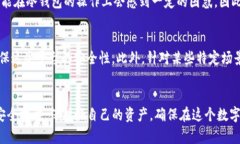   冷钱包克隆：如何有效保护数字资产安全？ /