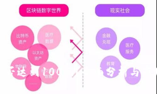冰币能否达到100元？全面分析与市场预测