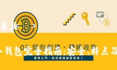 思考一个并且OneKey冷钱包完全指南：安全、特点