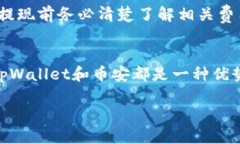   tpWallet能不能轻松提现到币安？来看看吧！ /