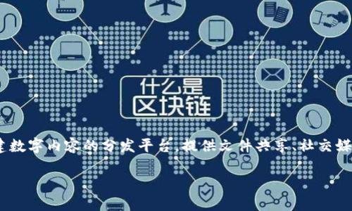 tpWallet主要支持的是波场链（Tron），它致力于为用户提供安全、高效的数字资产管理服务。波场是一个去中心化的网络，旨在通过区块链技术构建数字内容的分发平台，提供文件共享、社交媒体等多种服务。tpWallet作为波场链上的钱包，允许用户存储、转移和管理TRX（波场的原生代币）及其智能合约生成的代币，如TRC10和TRC20代币。

如果你还有更多具体问题或需要更详细的信息，欢迎继续询问！