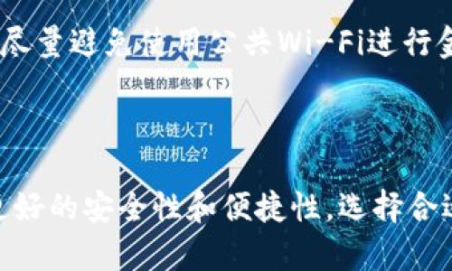    轻松获取！安卓手机tpWallet iOS版下载方法介绍  / 
 guanjianci  安卓手机, tpWallet, iOS版, 下载  /guanjianci 

### 一、什么是tpWallet？

tpWallet是一款为用户提供便捷数字资产管理的应用程序，支持多种加密货币的存储、交易和管理。对于广大加密货币爱好者而言，一款安全、高效的数字钱包是必不可少的。而tpWallet正是为此而生，致力于给用户提供简单易用的操作界面和全面的功能。

### 二、tpWallet的核心功能

tpWallet不仅仅是一个存储数字资产的工具，它还包含多个强大的功能，确保用户能够轻松、安全地管理他们的加密货币。以下是tpWallet的一些核心功能：

1. 多币种支持
tpWallet支持多种主流加密货币，包括比特币、以太坊和其他主流数字资产。用户可以在一个应用中管理多种不同的加密货币，无需切换不同钱包，再也不担心因资金分散而造成的管理不便。

2. 极简的用户界面
tpWallet的界面设计优雅、简洁，用户无需复杂的操作步骤，便可快速上手。每一个功能都经过精心设计，让用户体验到流畅和便捷。

3. 交易安全
安全是数字资产管理的重中之重。tpWallet采用多种安全措施，如加密技术和双重身份验证，确保用户的资金安全。即使在网络环境不稳定的情况下，用户也可放心进行交易。

4. 实时行情更新
tpWallet提供实时的市场行情更新，用户可以随时查看自己资产的价值变动，把握投资时机。实时数据显示也帮助用户做出更为明智的交易决策。

5. 客户支持服务
tpWallet提供了全天候的客户支持，用户在使用过程中遇到的任何问题，都可以获得及时、专业的帮助。

### 三、安卓手机如何下载tpWallet的iOS版？

通常情况下，Android用户无法直接下载iOS版的应用程序，但你可以通过以下几种方法尝试访问tpWallet的功能：

1. 使用模拟器
一种方法是在你的安卓手机上下载一个iOS模拟器应用。这允许你在安卓设备上运行iOS应用，比如tpWallet。不过，使用模拟器可能会有一定的延迟，且不保证所有功能均正常。

2. 使用网页版
大多数数字钱包提供了网页版。你可以使用任何现代浏览器，访问tpWallet的官方网站，登录自己的账户，享受和手机端类似的功能。网页应用的界面通常也经过，适合手机屏幕操作。

3. 寻找替代应用
如果你无法获得tpWallet的iOS版，不妨考虑寻找其他受欢迎的数字钱包。许多钱包应用支持跨平台使用，如Trust Wallet或MetaMask，它们同样提供丰富的数字资产管理功能。

### 四、如何选择适合自己的数字钱包？

选择合适的数字钱包是投资数字货币的基础，以下几个方面你需要考虑：

1. 安全性
安全性是选择数字钱包时的首要考虑因素，确保钱包使用了高级加密技术。此外，选择设有双重身份验证或多重签名功能的钱包，可以进一步提高安全性。

2. 用户友好性
对于数字货币交易的新手而言，易于使用的钱包尤为重要。一个设计简单、功能直观明了的钱包将降低用户的学习成本，方便在数字货币市场中快速上手。

3. 功能丰富性
除了基本的存储和转账功能，某些钱包还提供额外的服务，比如交换、 staking 或借贷功能。根据自己的需求选择合适功能的钱包，可以提升你的数字资产管理效率。

4. 客户支持
良好的客户支持能在你遇到困难时提供帮助。选择那些提供多种客服渠道（如在线聊天、邮件等）和响应及时的钱包服务，可以为你的交易保驾护航。

### 五、常见问题解答

#### 问题一：有没有办法直接在安卓手机上使用tpWallet的iOS版？

如前所述，安卓手机无法直接下载iOS应用。但我们可以通过其他替代方案来达到类似的效果，例如使用网页版或尝试找到类似的安卓应用。这在一定程度上满足了用户的需求。

#### 问题二：对于初学者，如何更安全地存储数字货币？

对于数字货币的初学者而言，安全存储必须引起高度重视。首先，使用正规渠道下载钱包应用，切勿通过第三方链接安装。此外，启用双重身份验证，保持软件和系统更新，尽量避免使用公共Wi-Fi进行金融交易。重要的私钥要妥善保存，不要随意分享给他人。定期备份你的钱包以防万一，当你的小额资产增加到一定程度时，可以考虑将资产转移到硬件钱包，增强安全性。

### 结论

总之，tpWallet作为一款功能全面的数字资产管理工具，能够满足用户的多种需求。尽管安卓用户无法直接访问iOS版，但可以考虑使用网页版或者其他替代应用。为了更好的安全性和便捷性，选择合适的钱包显得尤为重要。理解这些基本知识，能够帮助投资者在数字资产的世界中更好地航行。