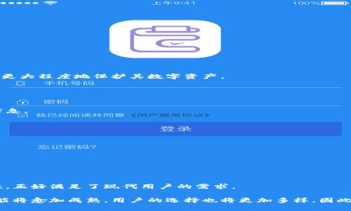 裤神钱包，难道只有冷钱包可用？一起看看热钱包和冷钱包的区别吧！

裤神钱包, 冷钱包, 热钱包, 数字货币/guanjianci

前言：钱包的多样性与选择
随着数字货币的普及，虚拟资产的存储方式也变得愈加多样化。在众多数字钱包中，“裤神钱包”作为一款备受瞩目的产品，自然引发了用户的热烈讨论。“裤神钱包只有冷钱包吗？”这是许多消费者心中的疑问。为了更好地解答这个问题，我们将深入探讨冷钱包和热钱包的特点、优缺点，以及如何根据个人需求选择合适的钱包类型。

冷钱包与热钱包的基本概念
在了解裤神钱包之前，让我们先来澄清一下冷钱包和热钱包的基本概念。钱包的类别主要根据其与互联网的连接状态来区分。

strong冷钱包/strong：冷钱包是指那些不连接互联网的数字资产存储方式。通常，冷钱包包括硬件钱包和纸钱包。这种钱包因其高安全性而受到用户青睐。用户在使用冷钱包时，不必担心黑客攻击或病毒入侵等网络安全问题。

strong热钱包/strong：相对而言，热钱包是指那些始终与互联网连接的钱包，如手机钱包、桌面钱包等。尽管这种钱包使用方便，交易速度快，但其安全性则相对较低，因为黑客通过网络可能随时攻击。

裤神钱包的特点
裤神钱包作为一款新兴的数字钱包，其设计和功能都是为了满足现代用户的需求。无论是用户的使用感受，还是存储的安全性，裤神钱包都在不断探索合适的平衡。

strong多样化的功能/strong：裤神钱包不仅支持多种数字货币的存储和交易，还致力于实现便捷的用户体验。用户可以轻松地管理他们的数字资产，而不必担心复杂的操作步骤。

strong安全性/strong：虽然有用户认为裤神钱包可能只有冷钱包，但实际上，这款钱包也具有热钱包的功能。它整合了两种钱包的优势，在保障用户安全的同时，提供高效的交易服务，满足了用户对于灵活性的需求。

冷钱包的优缺点
接下来，我们将探讨冷钱包的优缺点，以帮助用户更好地理解这种钱包的价值。

strong优点：/strong
ul
  listrong安全性高/strong：由于不连接互联网，冷钱包几乎不受网络攻击的影响，从而为用户的资产提供了极高的保障。/li
  listrong长久保存/strong：冷钱包适合长期存储资产，用户可以将其视为资产的保险箱，尤其适合那些长期投资者。/li
/ul

strong缺点：/strong
ul
  listrong不够便捷/strong：用户在需要进行交易时，必须先将资金转移到热钱包，这可能需要额外的操作流程。/li
  listrong丢失风险/strong：如果不小心丢失了冷钱包的存储介质（如硬件钱包或纸钱包），可能会导致资产无法找回。/li
/ul

热钱包的优缺点
同样地，热钱包也有其独特的优缺点，我们来逐一分析：

strong优点：/strong
ul
  listrong快速便捷/strong：热钱包的交易速度快，用户几乎可以随时随地进行交易，这对于日常使用非常方便。/li
  listrong用户体验佳/strong：热钱包通常配备友好的用户界面，便于用户进行管理。/li
/ul

strong缺点：/strong
ul
  listrong安全性低/strong：由于始终连接互联网，热钱包风险相对较高，用户可能受到黑客攻击的威胁。/li
  listrong易受病毒侵害/strong：热钱包可能会被恶意软件感染，用户需要保持警惕。/li
/ul

如何选择适合自己的钱包
选择适合自己的数字钱包，不应仅仅依赖于钱包的类型。用户还需根据自身需求、使用习惯以及资产管理的方式做出综合考虑：

strong1. 交易频率/strong：如果用户交易频繁，热钱包无疑是一个更好的选择。而如果是长期持有资产，可以考虑使用冷钱包。

strong2. 安全需求/strong：安全性是选择钱包时的首要考虑因素。如果用户对资产安全有较高要求，冷钱包则更为适合。

strong3. 资产种类/strong：有些钱包可能只支持特定的数字货币，因此用户需要提前了解所需存储资产的兼容性。

常见问题解答
问题一：裤神钱包如何保障安全性？
关于裤神钱包的安全性，主要依赖于其技术架构以及用户的使用习惯。裤神钱包采取了多重安全措施，包括：

ul
  listrong加密技术/strong：长期采用高标准的加密技术，确保用户信息和资金的安全。/li
  listrong双重认证/strong：在进行重要操作时，要求用户进行双重身份认证，以避免未经授权的访问。/li
  listrong定期更新/strong：钱包的开发团队将定期发布安全更新，确保应用程序抵御最新的安全威胁。/li
/ul

用户想要保障其钱包的安全性同样需要注意：定期更换密码，及时更新钱包，避免在公共网络中进行大额交易等。通过这些基本措施，用户可以更大程度地保护其数字资产。

问题二：如何将冷钱包中的资产转移到热钱包？
将冷钱包中的资产转移到热钱包并不是一件复杂的事情，然而，为了确保安全性，用户在执行此操作时要小心谨慎。以下是具体步骤：

strong1. 准备工作/strong：确保你的热钱包已经设置好，并且能够正常接收货币。同时，在进行转移前，请确认冷钱包的余额和相应的地址信息。

strong2. 解锁冷钱包/strong：根据冷钱包的类型，通过适当的方式（如连接硬件钱包或打开纸钱包）获取你的私钥或助记词。

strong3. 创建交易/strong：在冷钱包中，输入你希望转移的资产数量以及目标热钱包的地址。务必仔细检查目标地址，以避免错误转账。

strong4. 确认交易/strong：一旦确认所有信息无误，可以提交交易。在部分冷钱包中，这一步可能需要验证身份或输入额外信息。

strong5. 完成转移/strong：等待区块链网络确认交易，通常会很快完成。你可以在热钱包中查看到转移后的资产。

结语：数字资产管理的未来
在数字资产日益增多的今天，我们需要灵活运用各种形式的钱包进行存储与交易。裤神钱包既具有冷钱包的安全性，也融入了热钱包的便捷性，正好满足了现代用户的需求。

无论是计划投资数字货币的新手还是资深的数字资产玩家，都应根据自身特点选择合适的钱包类型。在未来，随着技术的发展，数字钱包的功能将愈加成熟，用户的选择也将更加多样。因此，保持对市场的敏感度和学习的热情，将对用户的数字资产管理起到积极的推动作用。