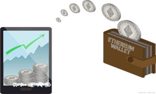 你知道哪些好用的虚拟币查询软件吗？